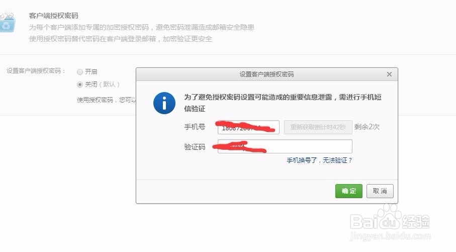 outlook添加账户失败-登录接收邮件服务器失败