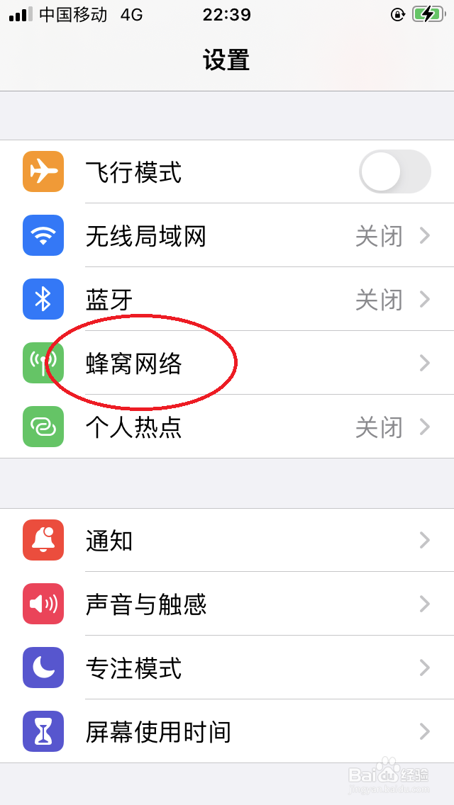 iphone8怎么设置通话不断网