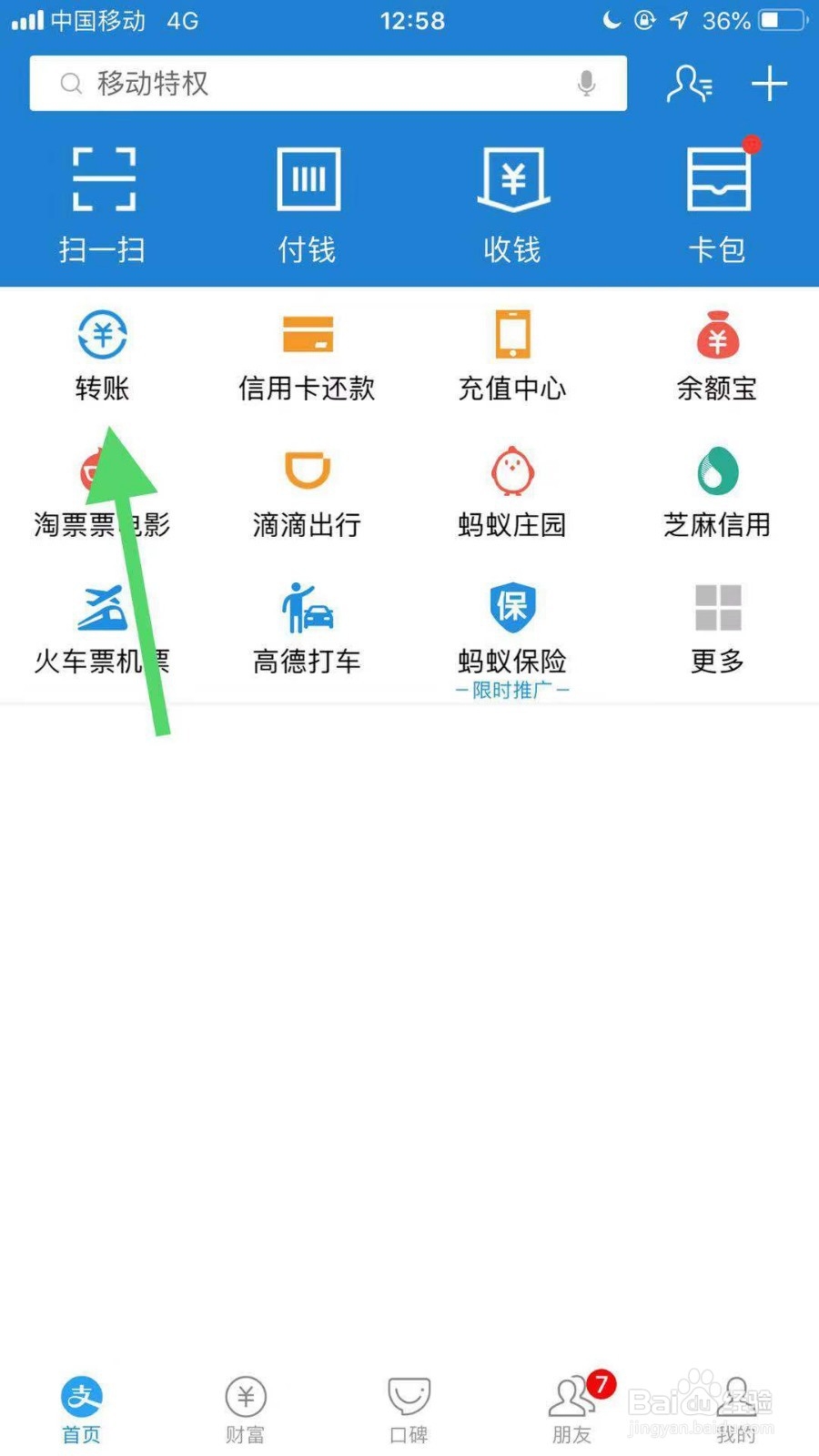 支付宝如何设置定时转账？