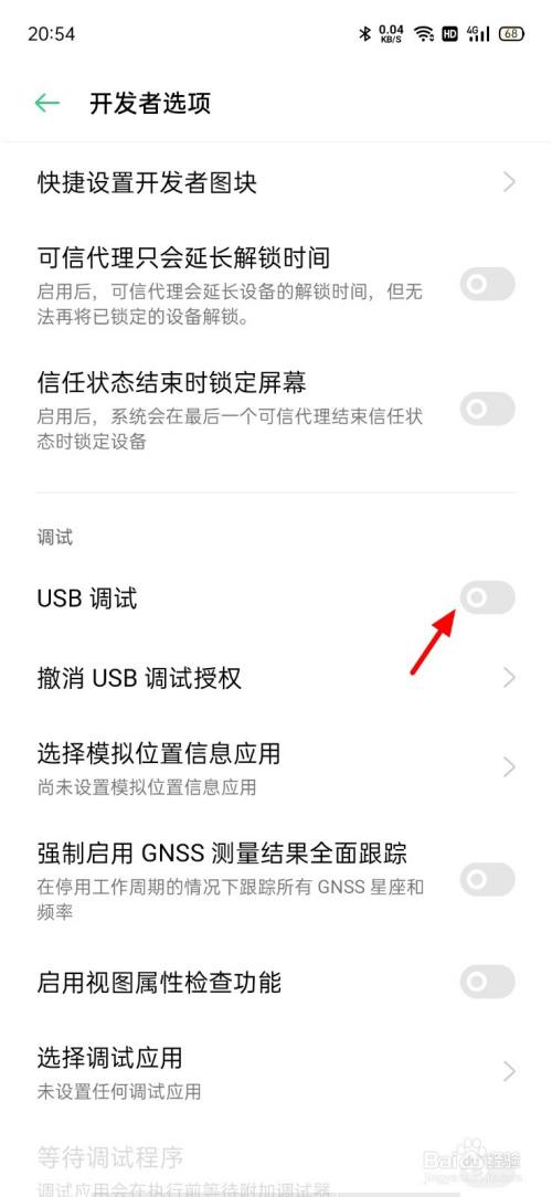 oppo的usb调试怎么打开
