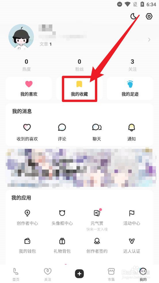 LOFTER怎么删除不需要的收藏夹