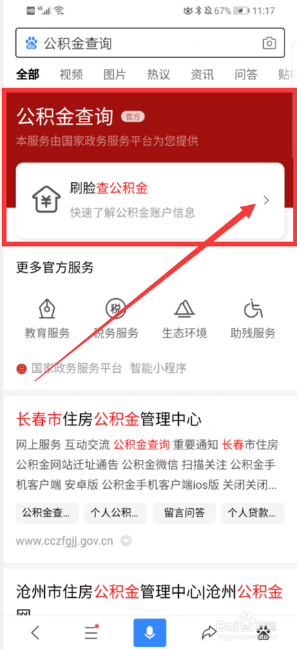 公积金在哪里查询