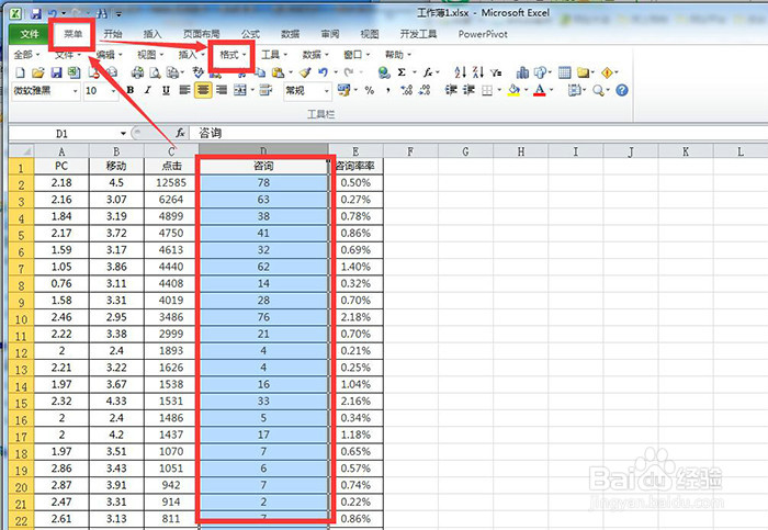 Excel2010中如何添加条件格式的格式条(数据条)