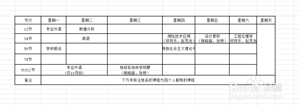 excel中怎样制作课程表