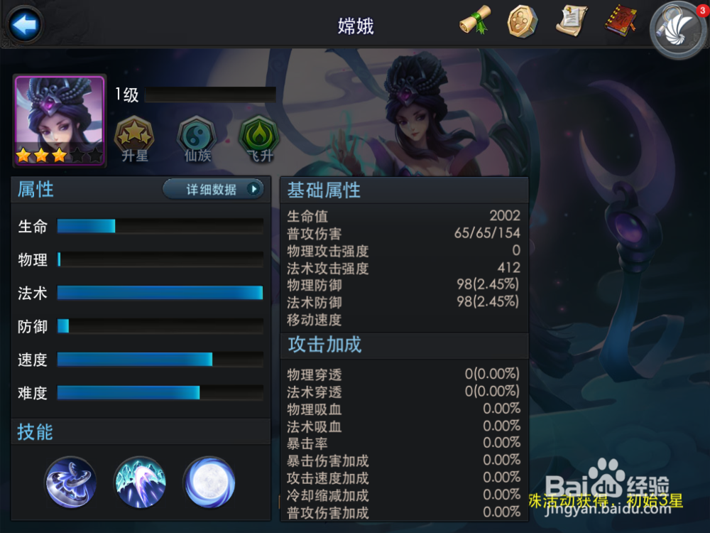 西游大乱斗嫦娥属性解析