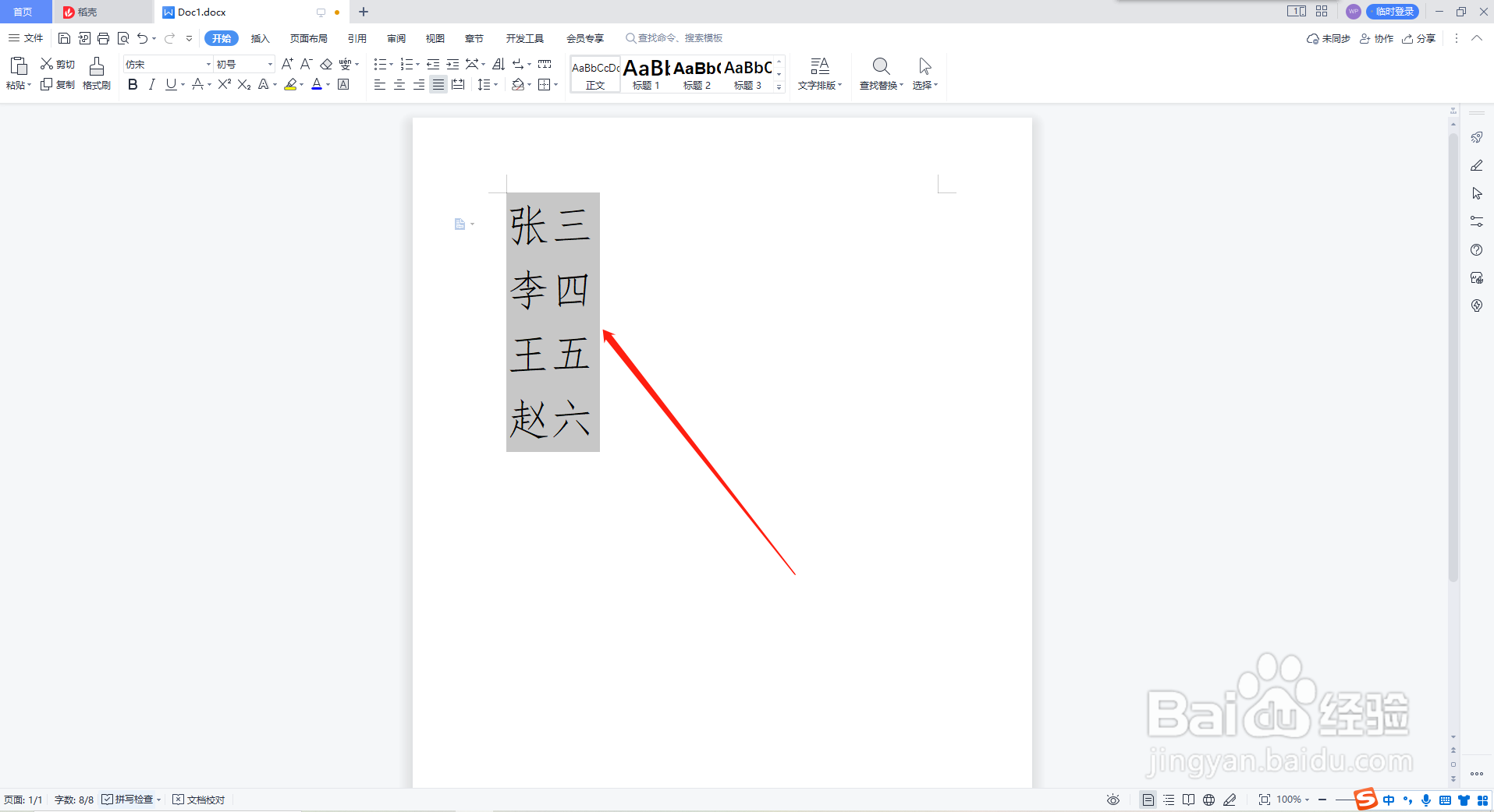 WPS文档如何输入带圈数字