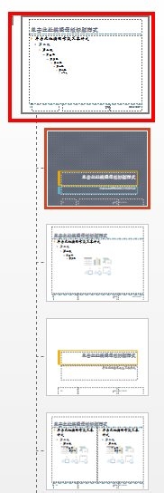 如何在PPT2013中显示日期，编号以及页脚