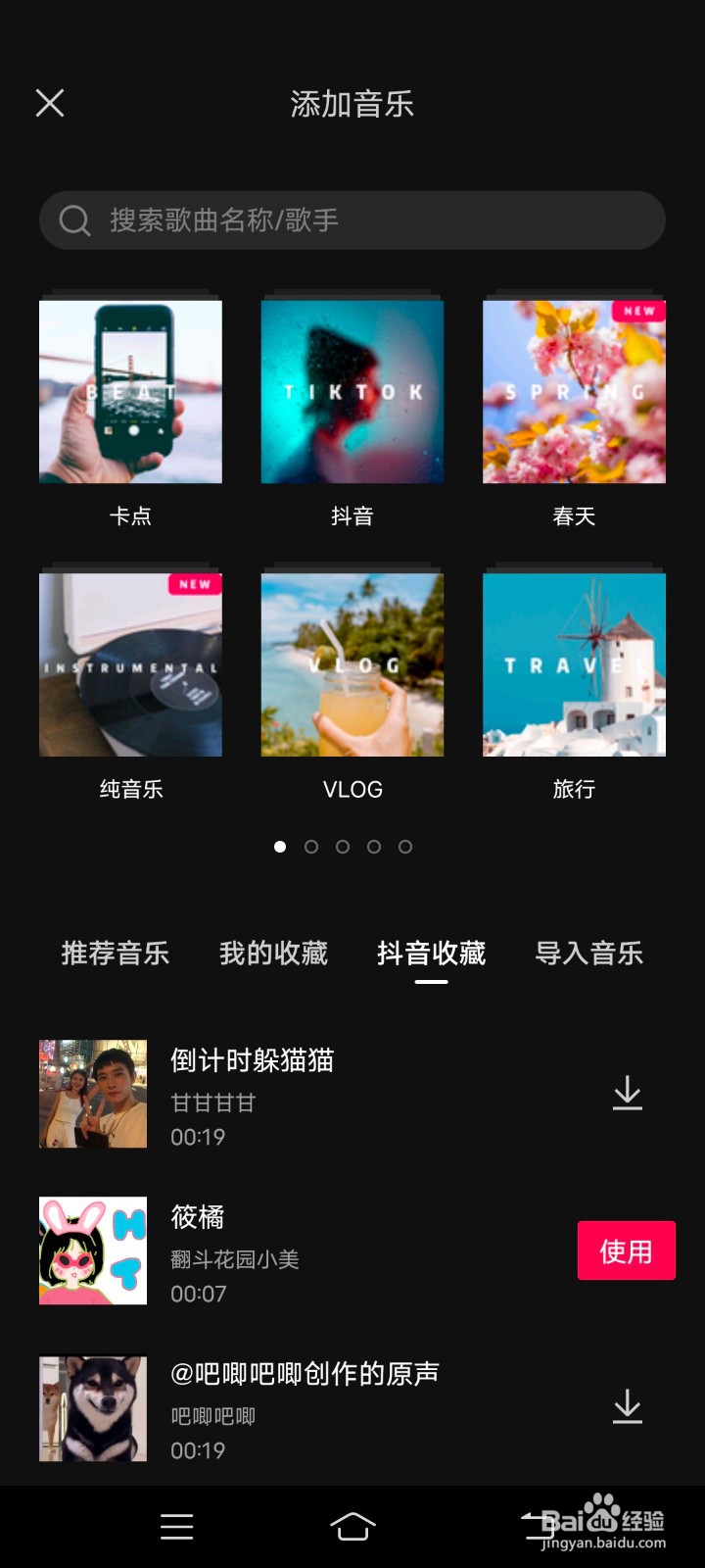 用剪映如何给视频添加音乐#校园分享#