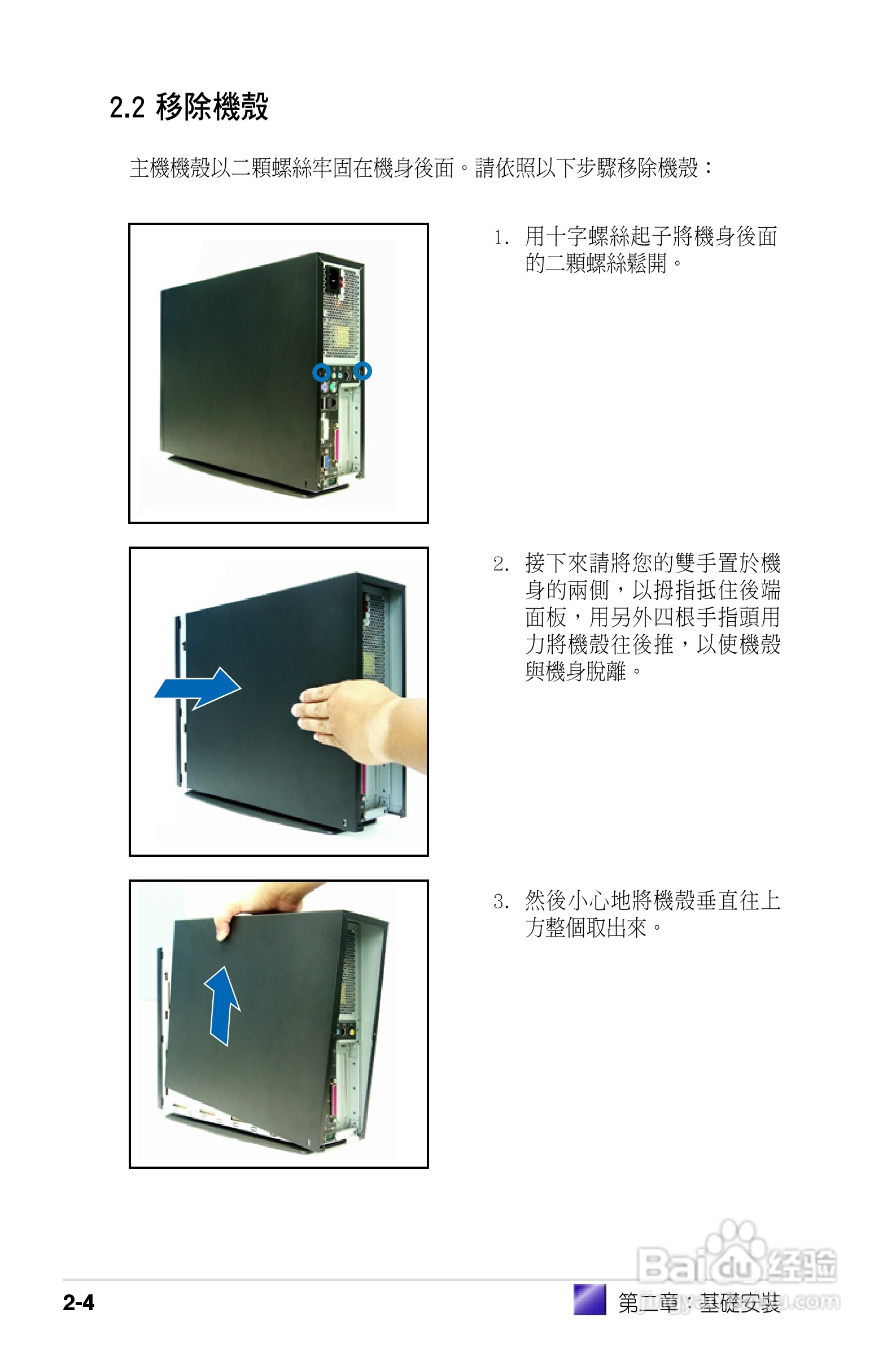 华硕电脑P2-PH1型说明书:[2]