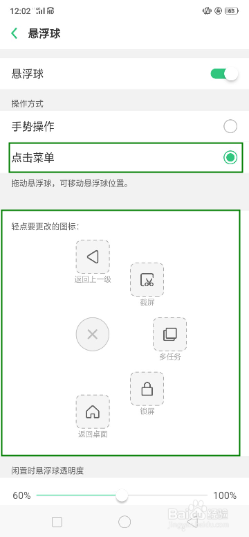 OPPO R17 Pro悬浮球/小圆点功能怎么开启？