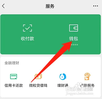 微信在哪关掉手机号向我转账
