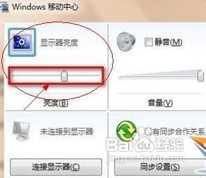 笔记本屏幕亮度怎么调？win7屏幕亮度调整方法