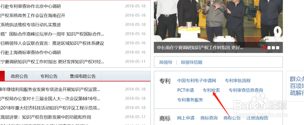 如何检索国内的专利