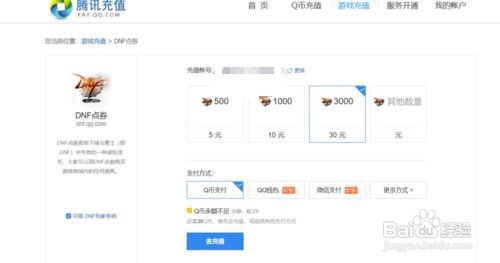 Q币怎么帮别人充游戏点券