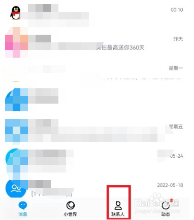 QQ好友申请记录怎么删除