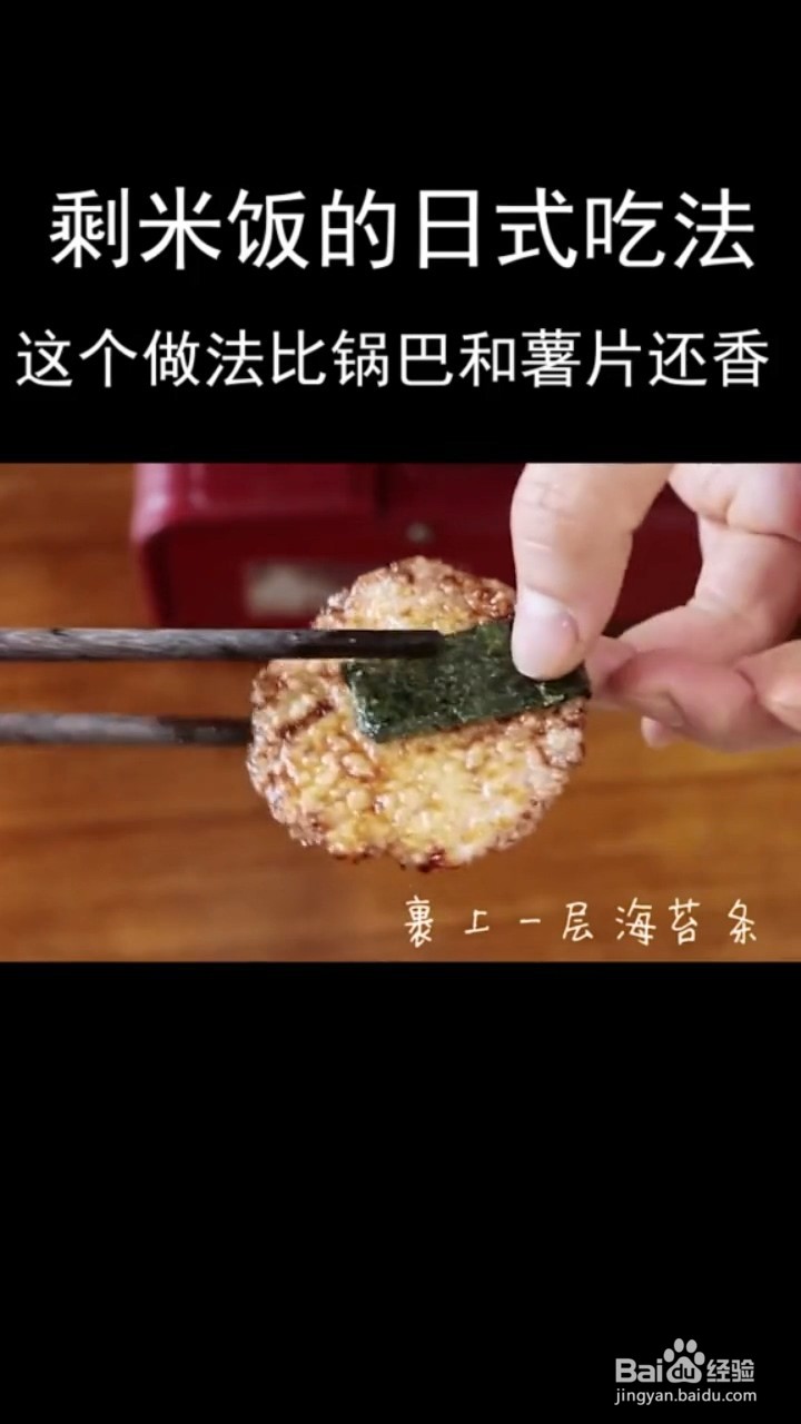 剩米饭的日式吃法