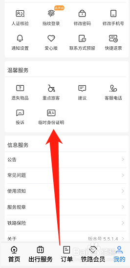 铁路12306怎么申请找回遗失物品
