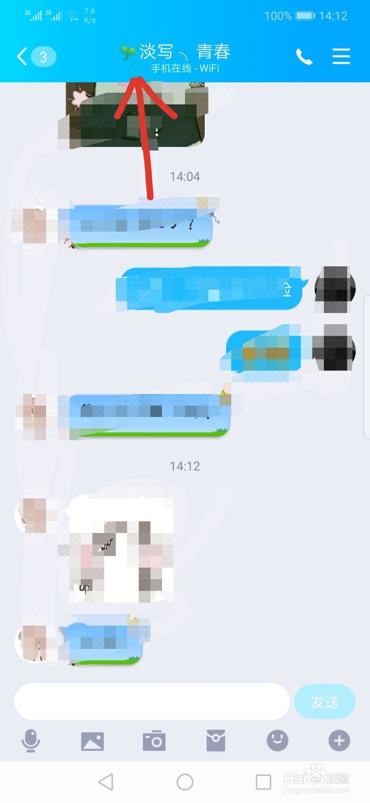 QQ怎么关闭或打开小火花等互动标识