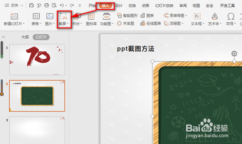 PPT怎么截图和裁剪