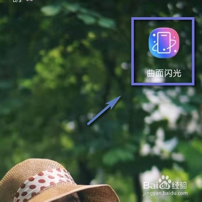 华为mate30pro跑马灯怎么设置