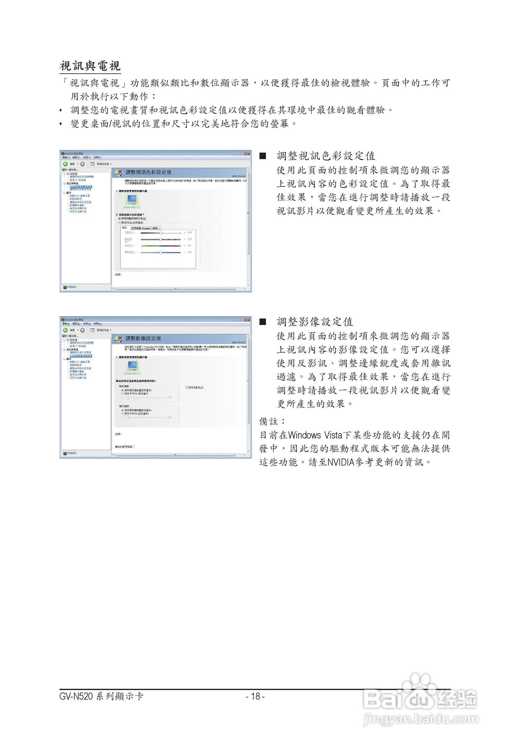 技嘉GV-N520TC-1GI显卡使用说明书:[2]