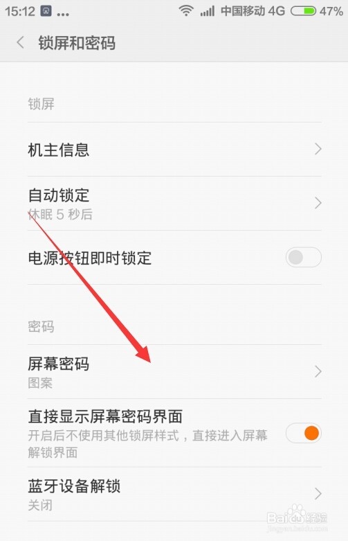 红米Note增强版怎么设置数字密码锁屏