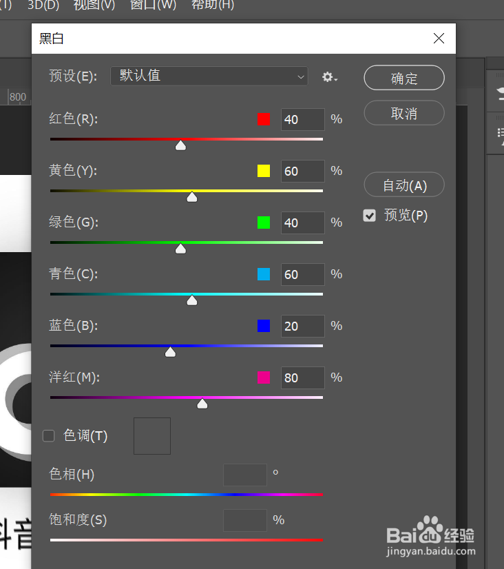 Photoshop中设置黑白