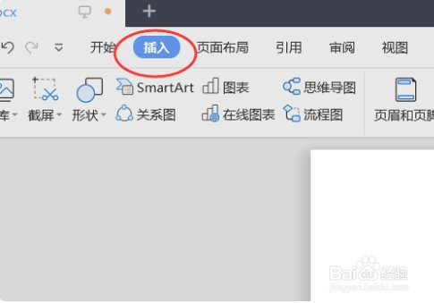 word如何插入流程图