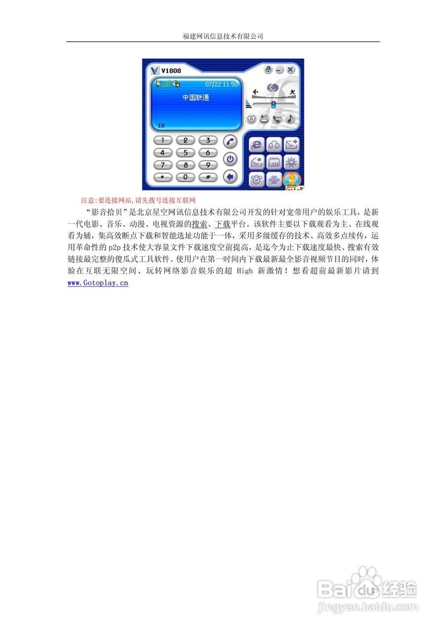 Vtion V1808高速无线上网卡使用说明书:[3]