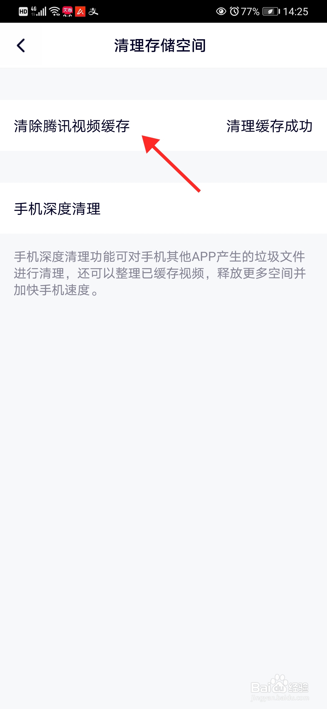 腾讯视频怎么清理缓存