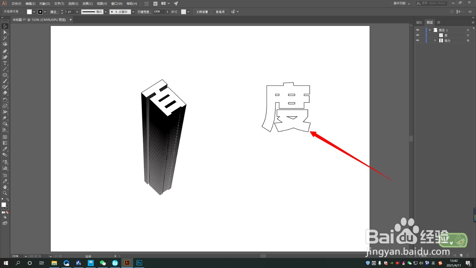 AI如何制作文字堆叠效果