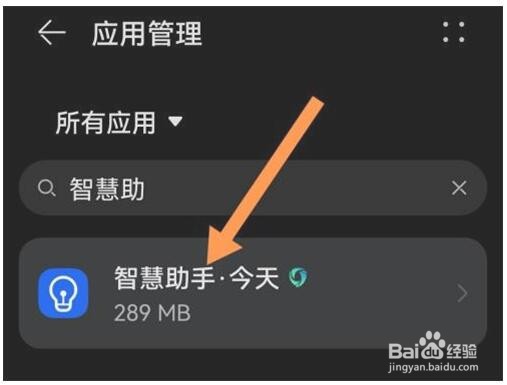怎么卸载华为智能助手