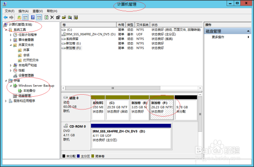 使用Windows Server 2012系统如何压缩简单卷