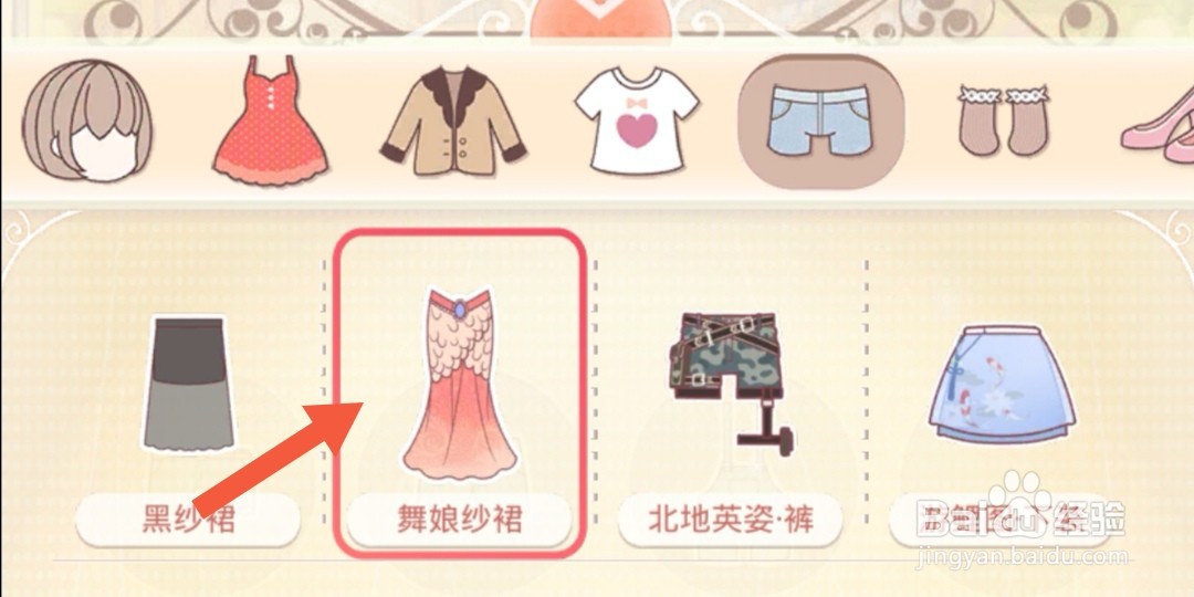 奇迹暖暖怎么获得舞娘纱裙