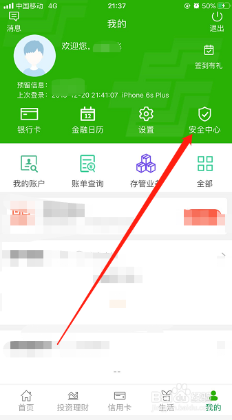 邮政储蓄银行手机银行怎么关闭指纹登录