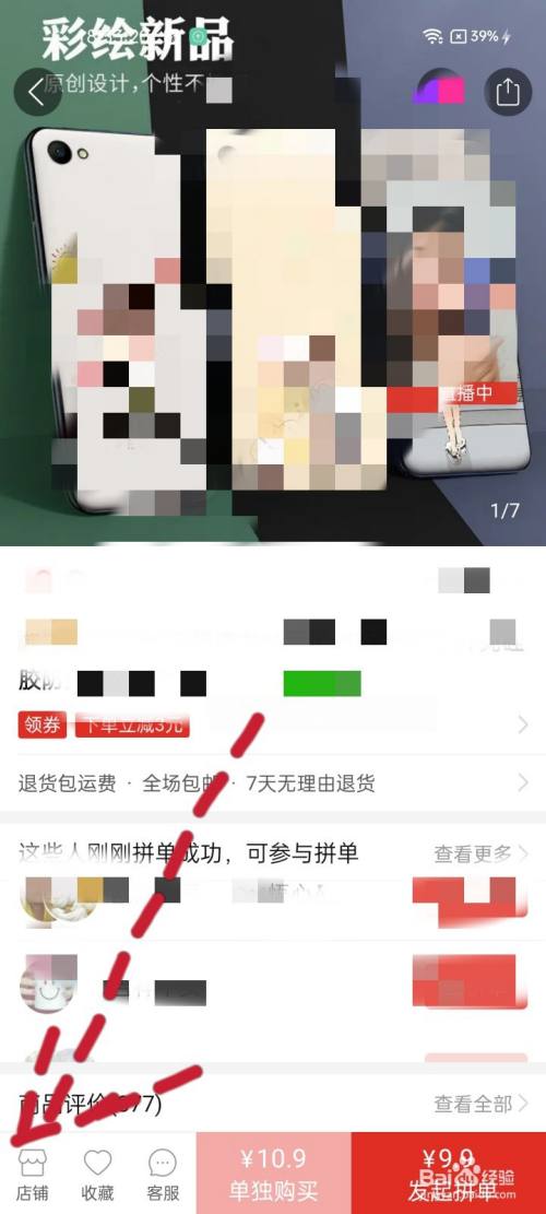 拼多多卖家信誉怎么查看