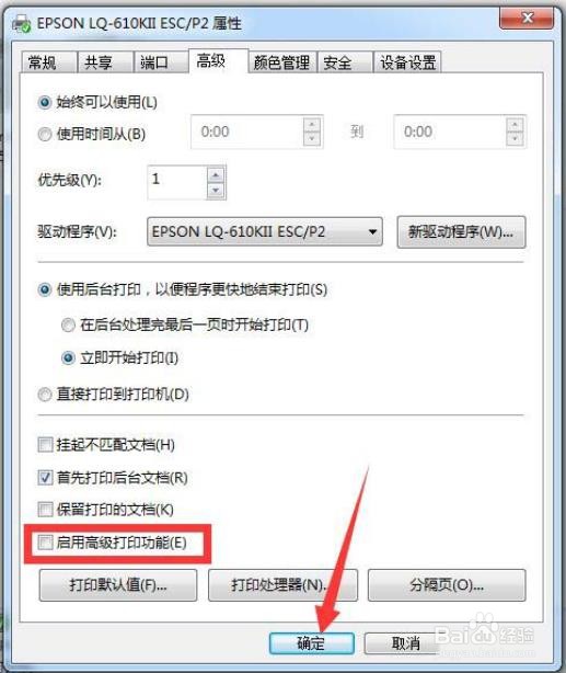 Win10怎么更改高级打印为普通打印#校园分享#