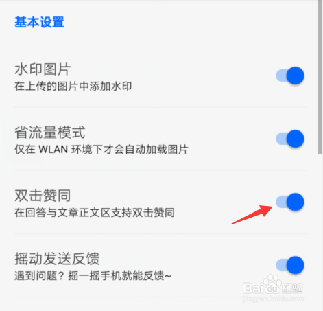 知乎APP如何设置双击赞同