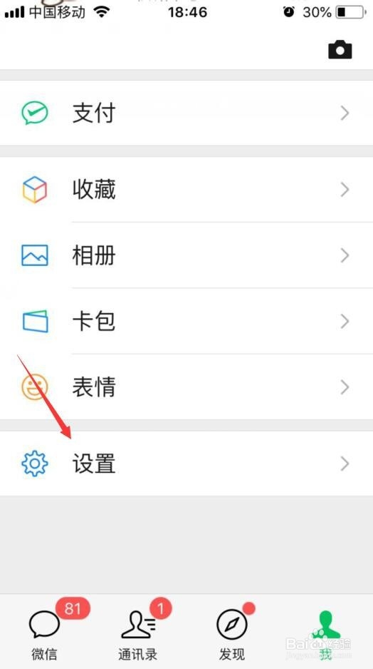 微信怎么添加表情