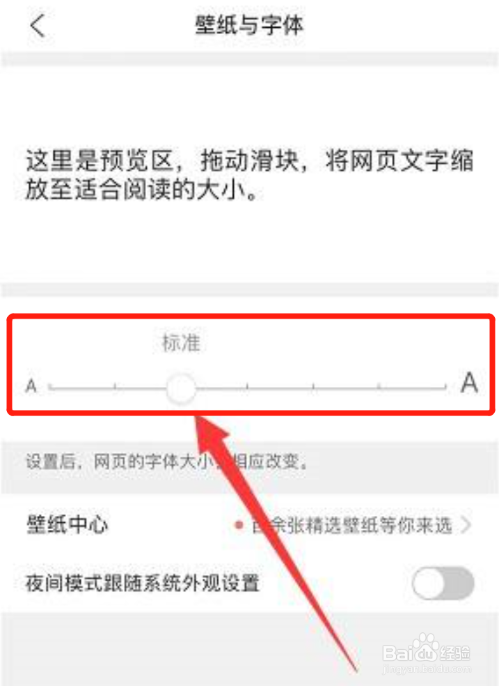 怎么调整QQ浏览器app的字体大小