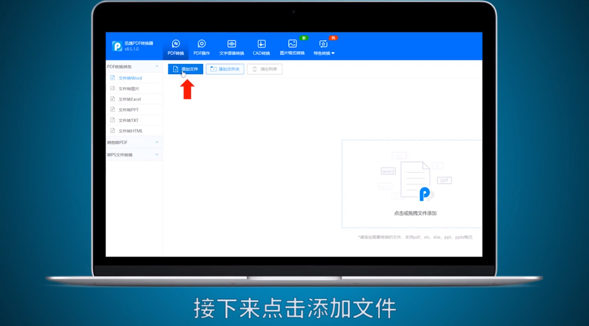 pdf转word怎么转换