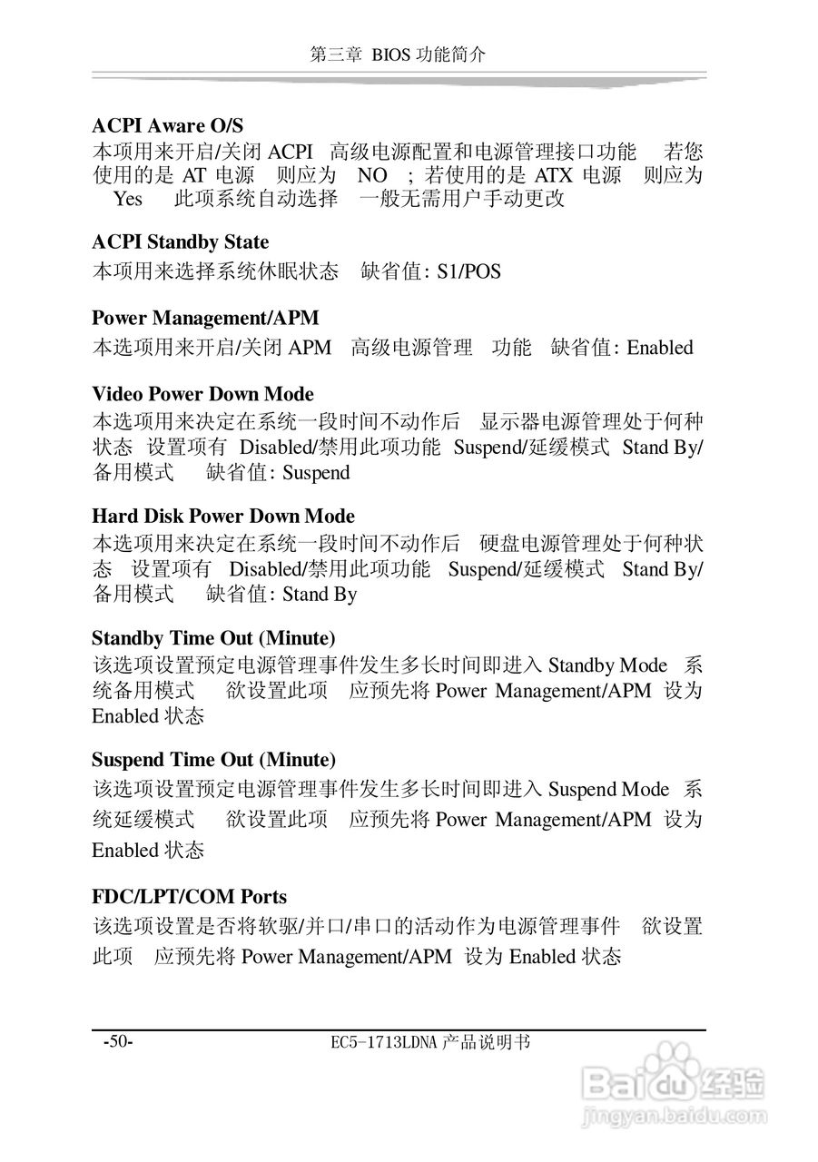 研祥EC5-1713LDNA-A0工业级CPU板卡说明书:[6]
