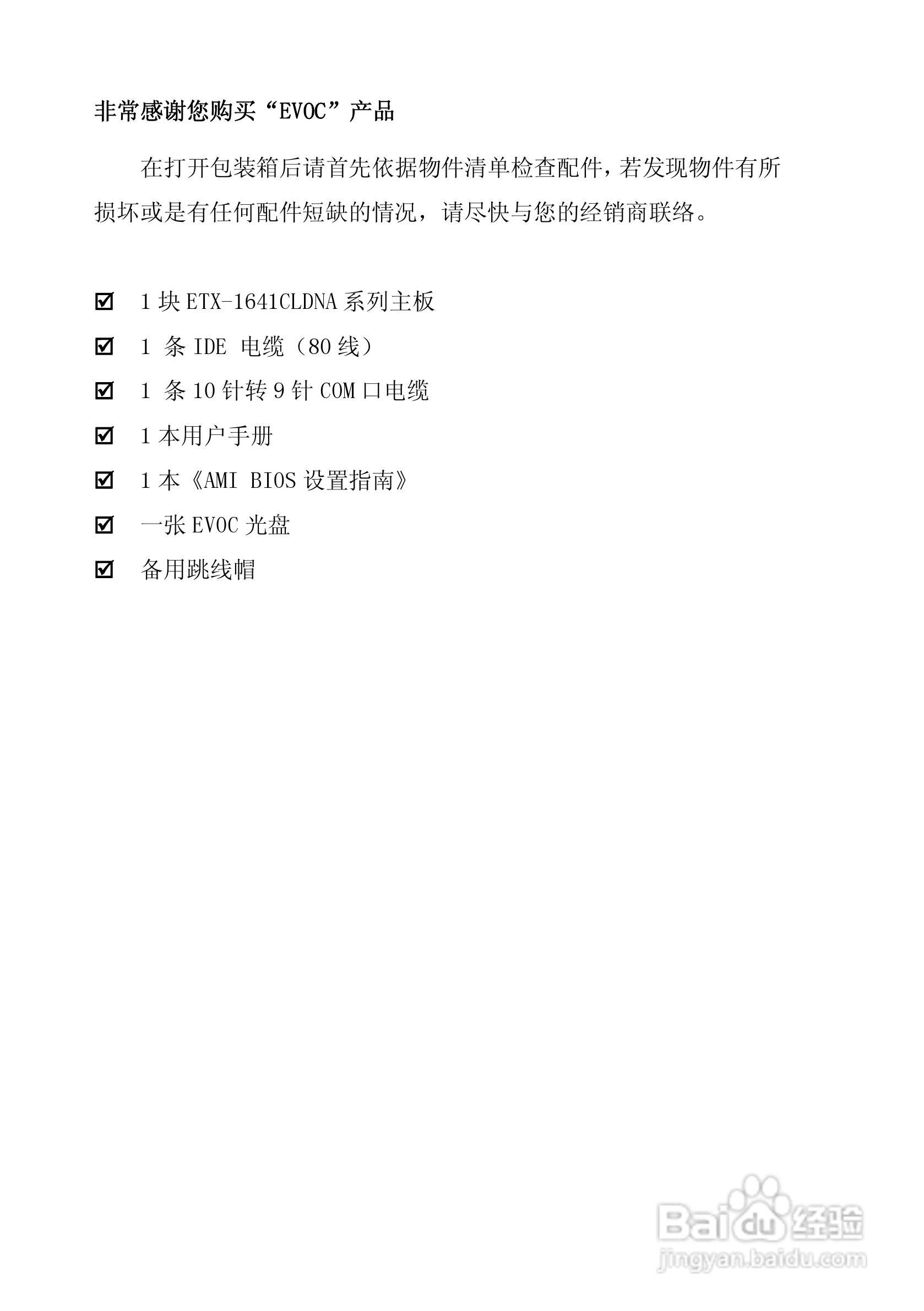 研祥ETX-1641CLDNA工业级CPU板卡说明书:[1]