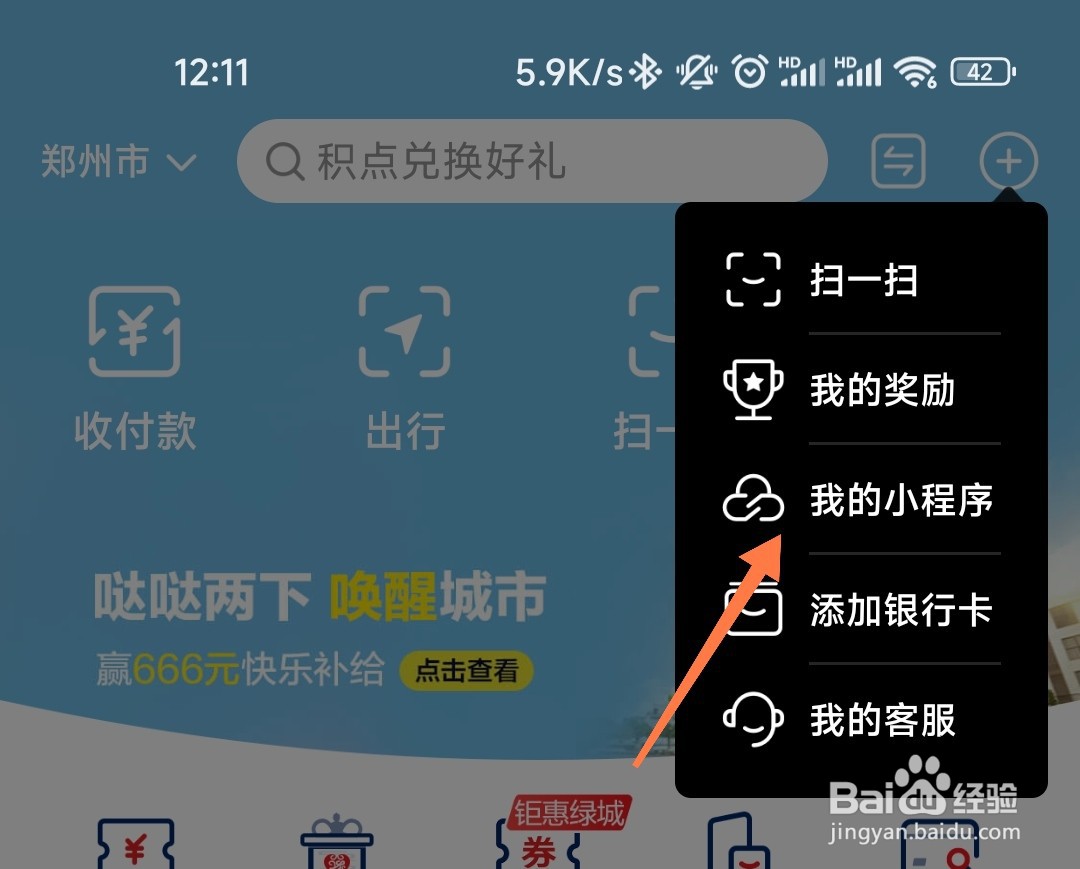云闪付小程序在哪看
