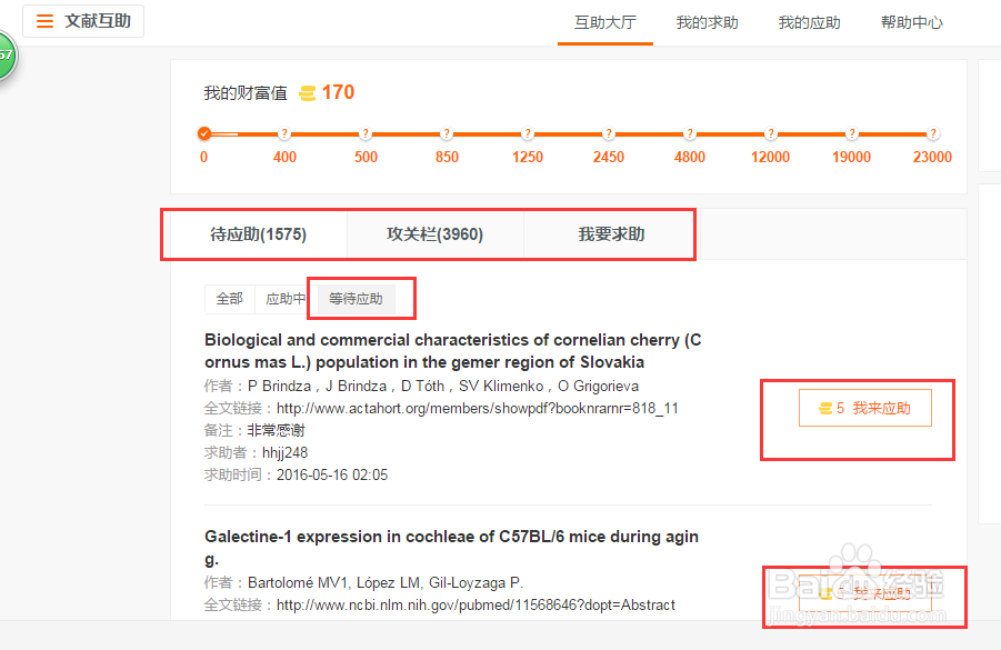 如何对应助百度学术的文献赚取财富