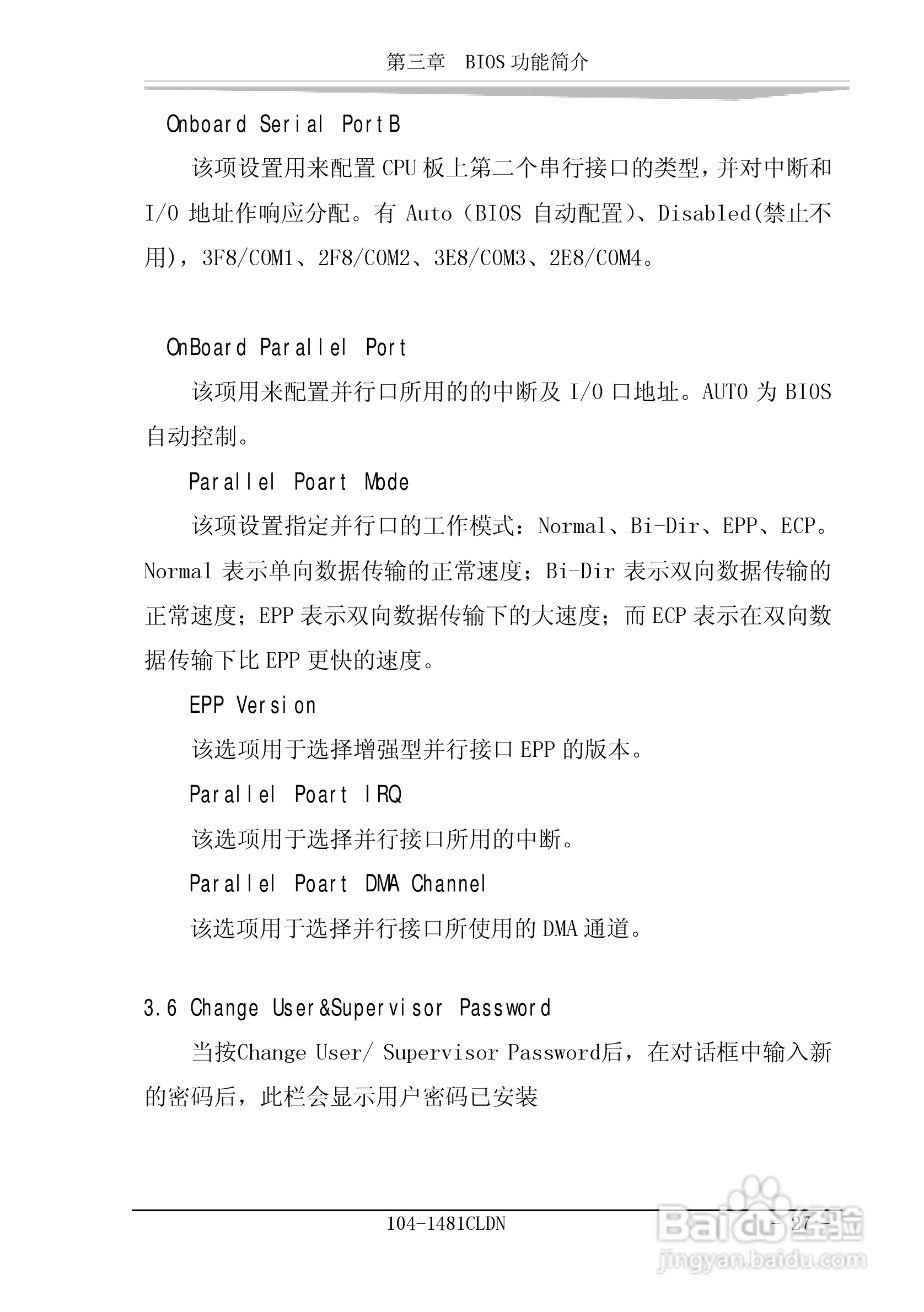 研祥104-1481CLDN工业级CPU板卡说明书:[4]