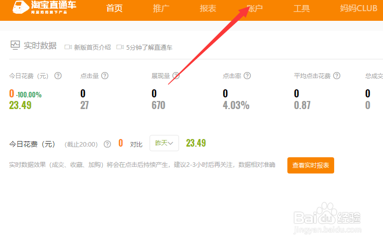 淘宝直通车的钱如何退出来