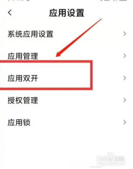 小米手机如何设置微信双开