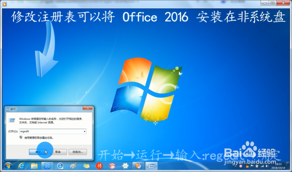 修改注册表可以将 Office 2016 安装在非系统盘