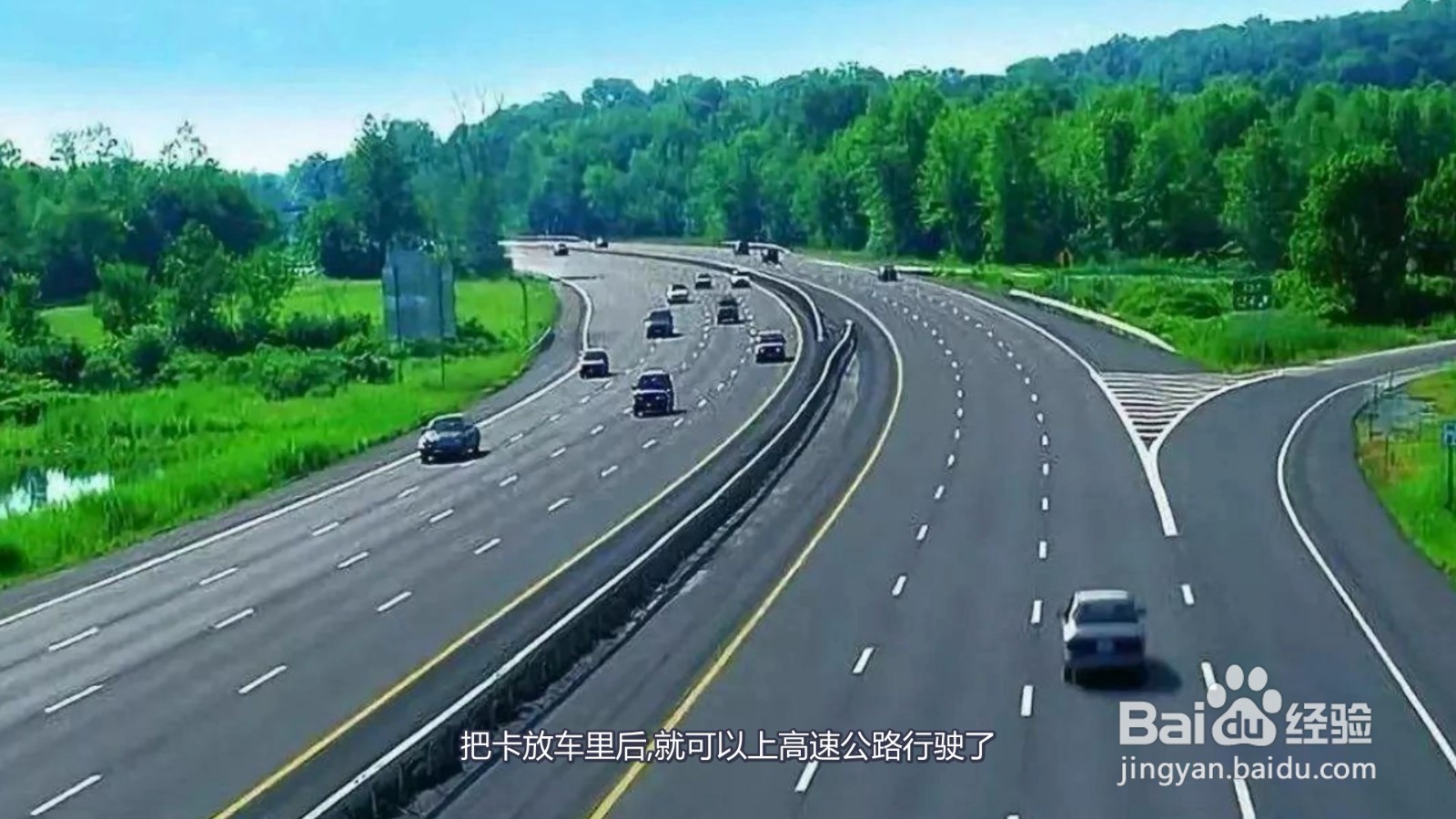 第一次上高速怎么付费